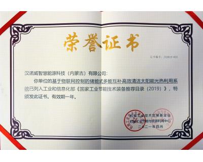 入选《国家工业节能技术装备推荐目录（2019）》